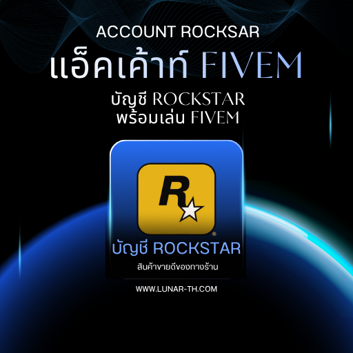 Rockstar | FiveM พร้อมเล่น