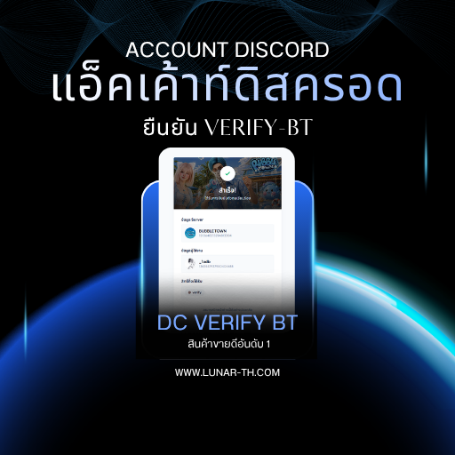 Discord Verify-BT